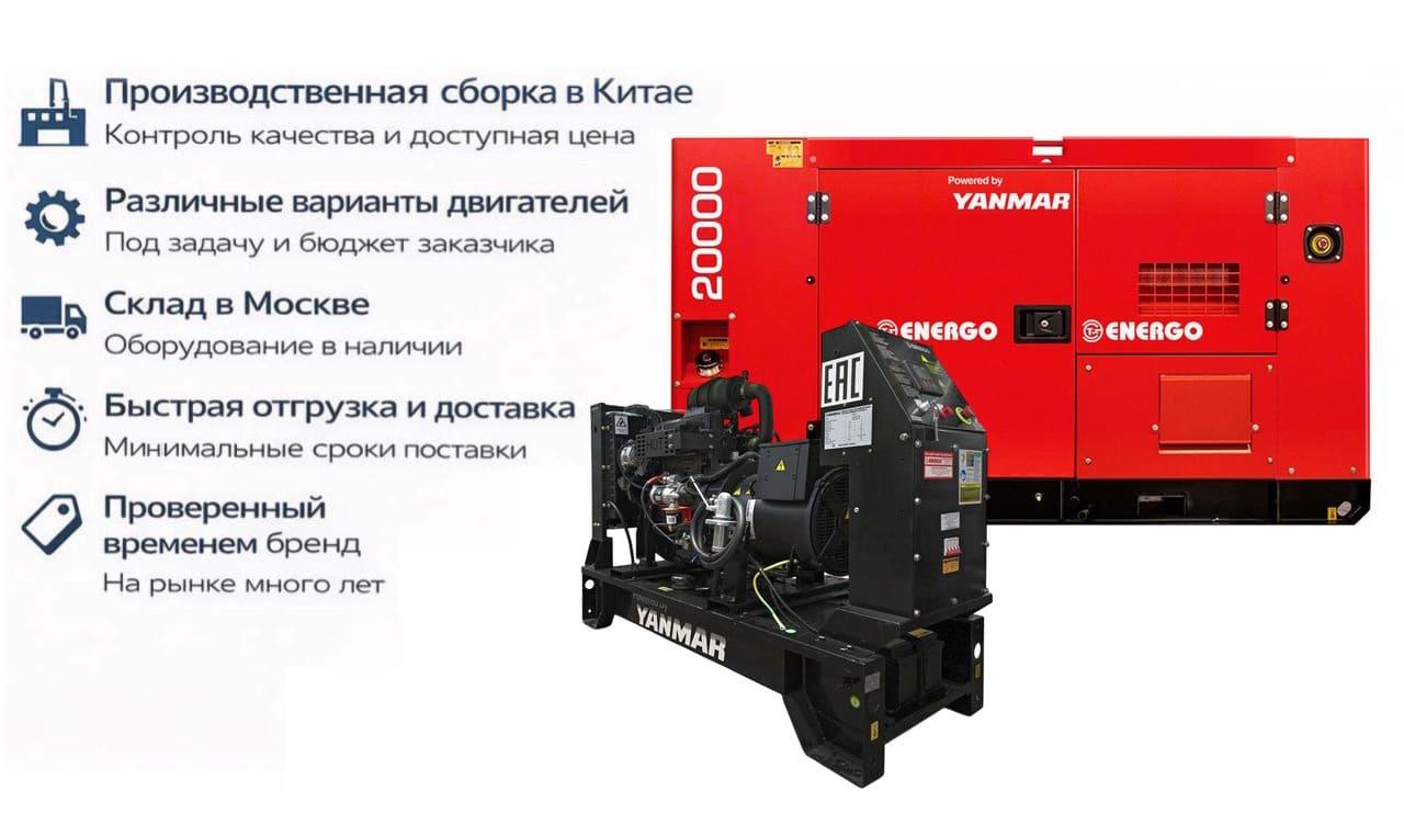 Генератор Energo YM11/230