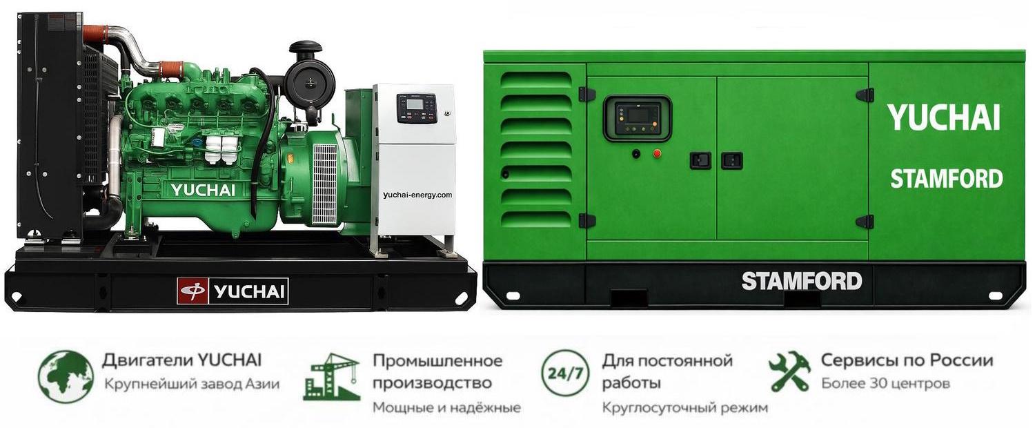 Генератор Yuchai GMP AY440 в кожухе