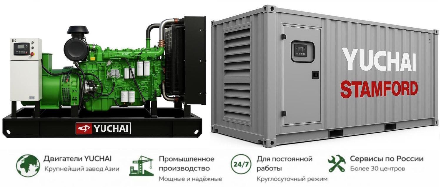 Генератор Yuchai GMP AY2063 в кожухе