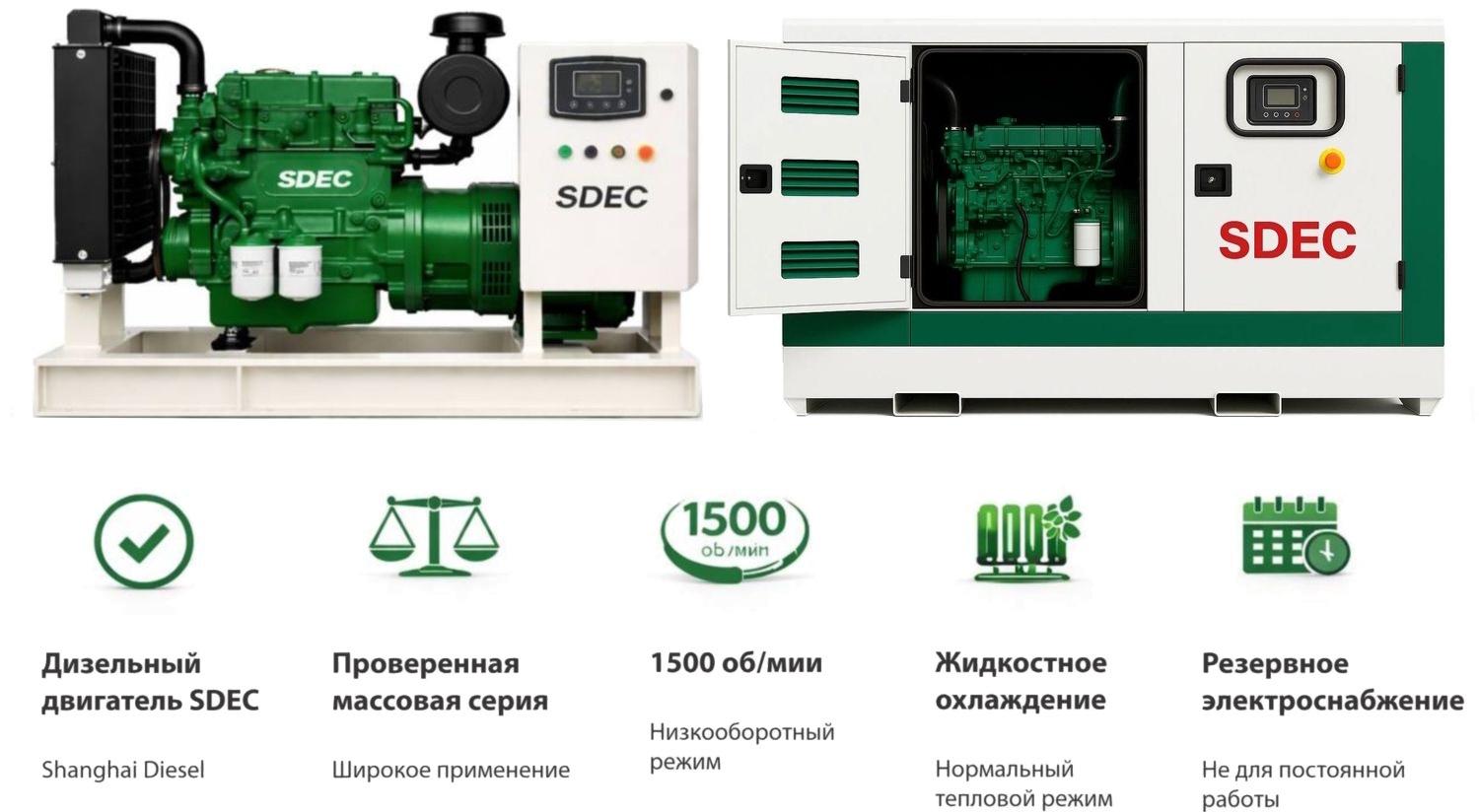 Генератор SDEC GMP 88SD