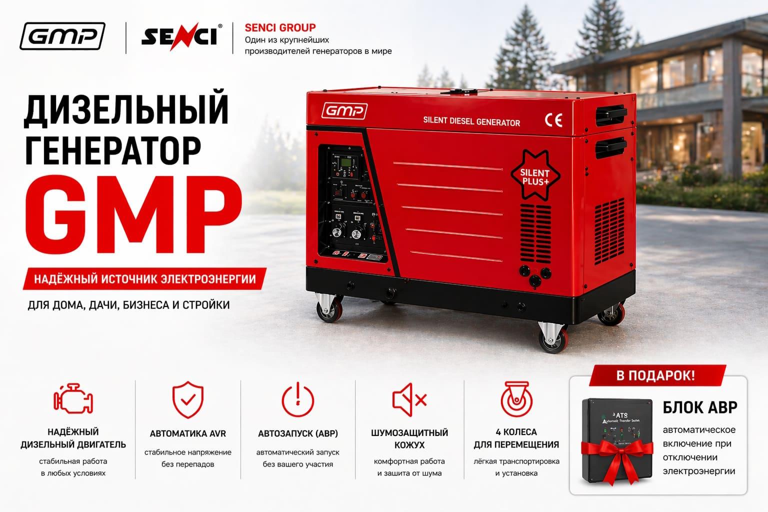 Генератор Cameo CM8500S