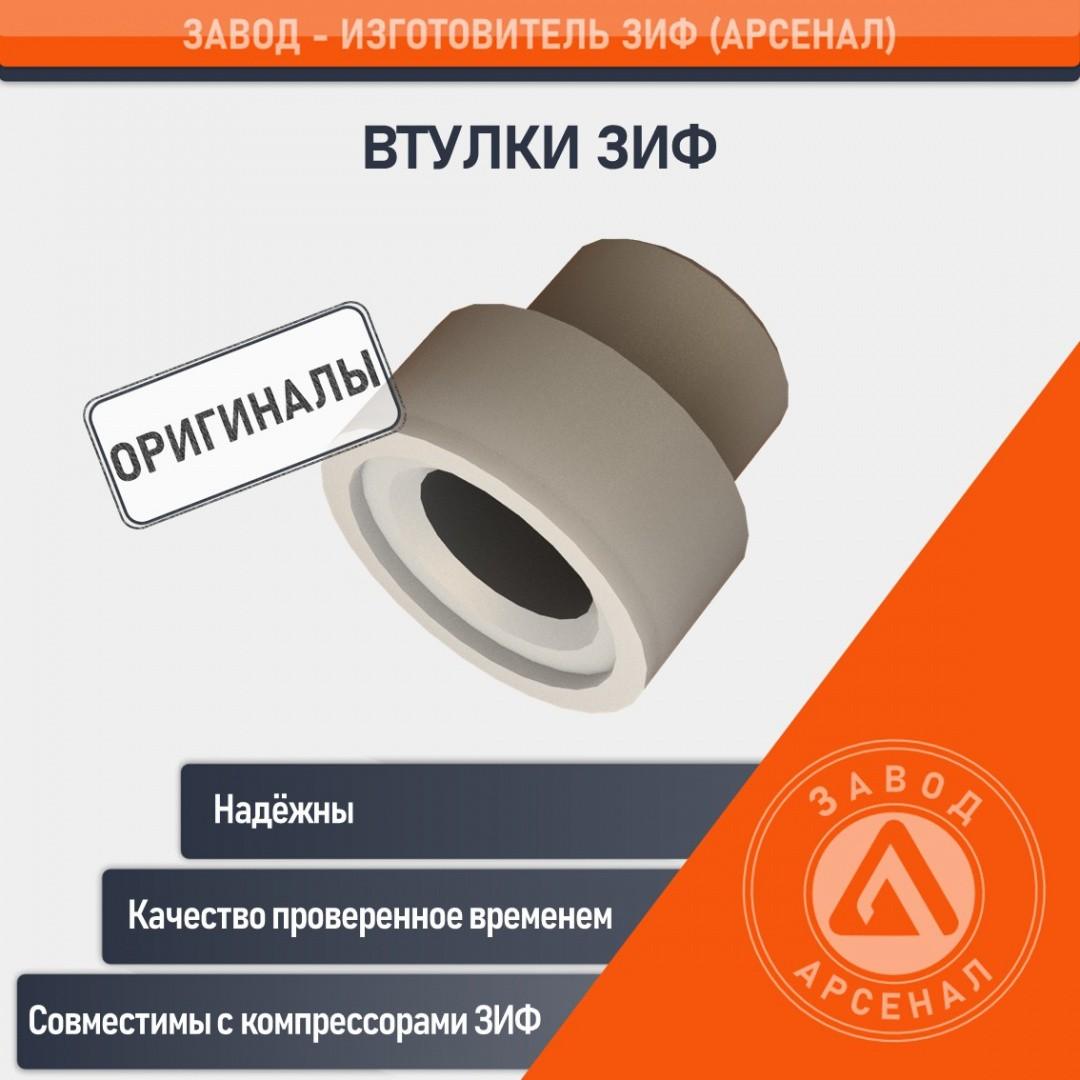 Втулка амортизатора АРМ9-60.0000.012 (ЗИФ-00026176)